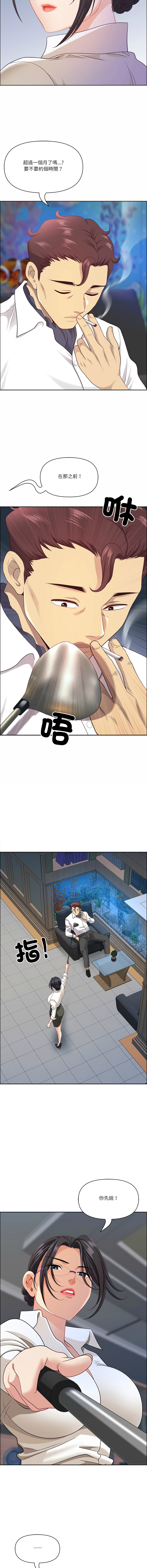 [Room308 & wood owi]   最强男人 | 最強男人 | 天降奇迹 | 天降奇蹟 1-79 [Chinese] [Ongoing] - Page 1012
