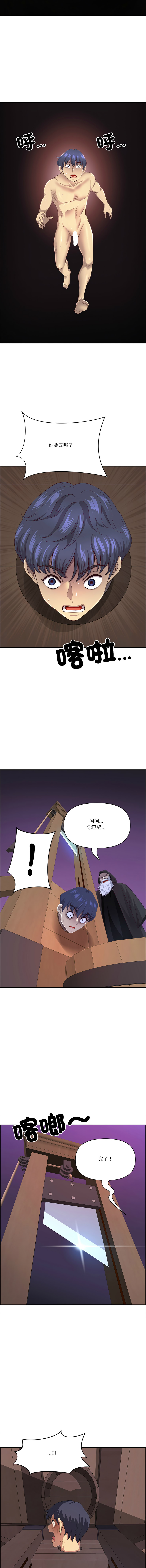 [Room308 & wood owi]   最强男人 | 最強男人 | 天降奇迹 | 天降奇蹟 1-79 [Chinese] [Ongoing] - Page 1217