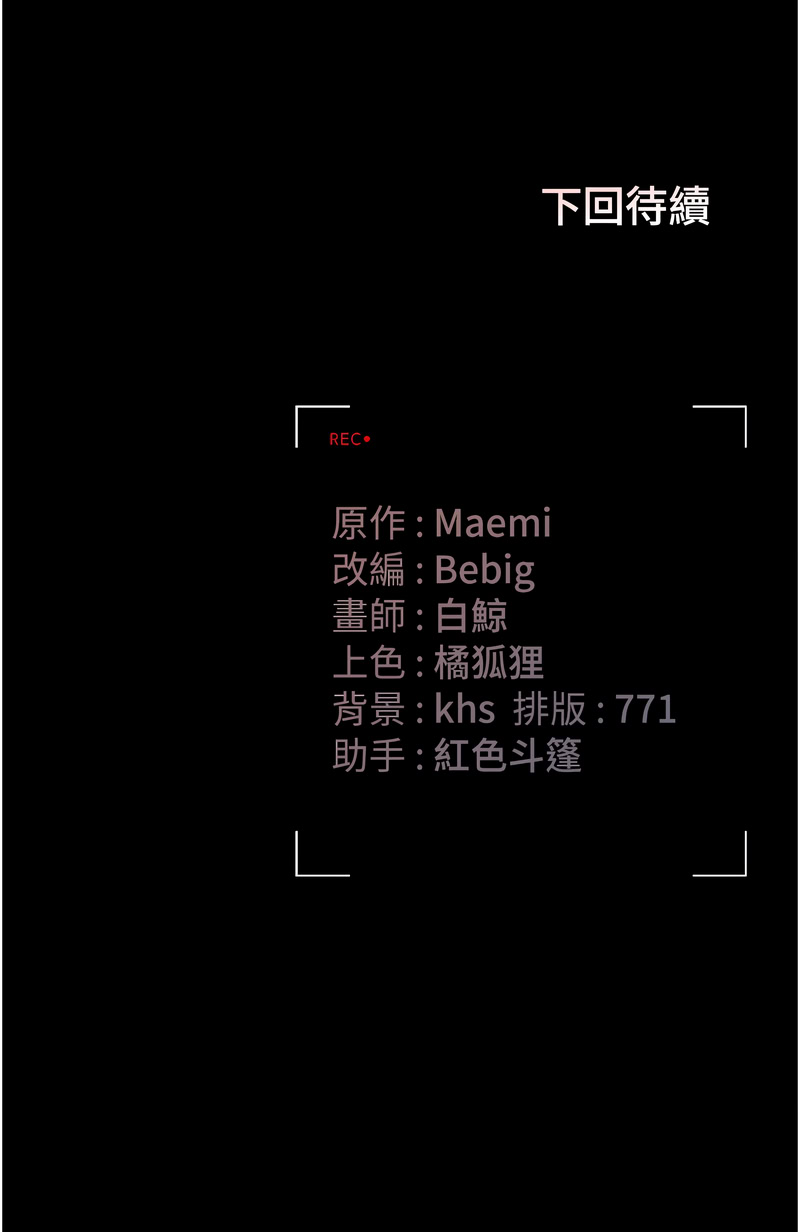 [771 & Bibig & khs & Maemi & 橘狐狸 & 白鲸 | 白鯨 & 红色斗篷] 猎艳管理员 | 獵艷管理員 1-46 [Chinese] [Ongoing] - Page 84