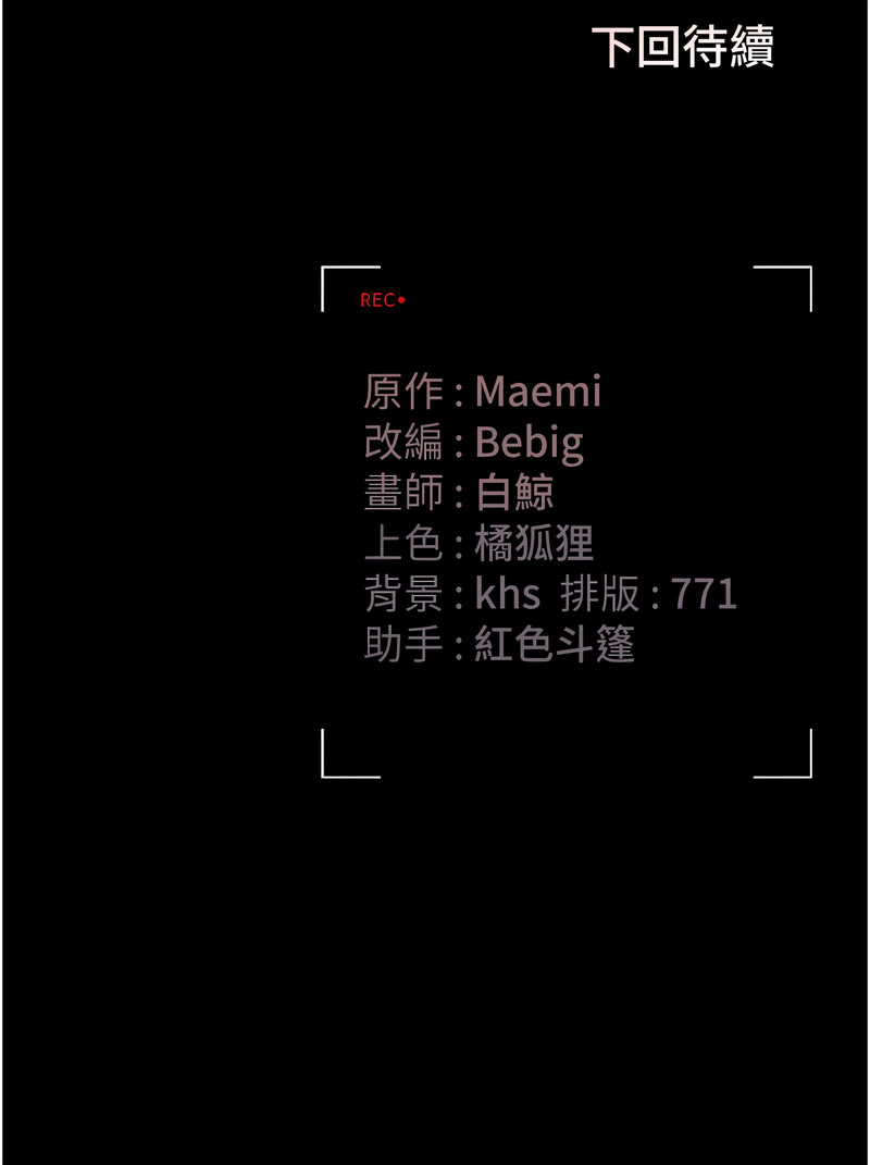[771 & Bibig & khs & Maemi & 橘狐狸 & 白鲸 | 白鯨 & 红色斗篷] 猎艳管理员 | 獵艷管理員 1-46 [Chinese] [Ongoing] - Page 101