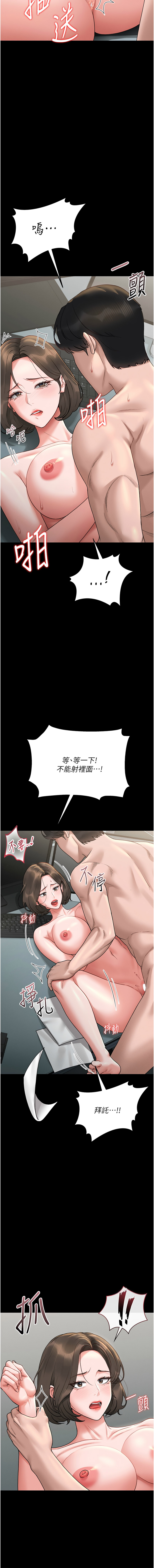[771 & Bibig & khs & Maemi & 橘狐狸 & 白鲸 | 白鯨 & 红色斗篷] 猎艳管理员 | 獵艷管理員 1-46 [Chinese] [Ongoing] - Page 117