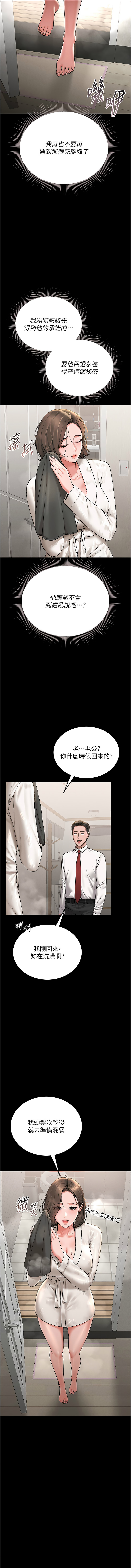 [771 & Bibig & khs & Maemi & 橘狐狸 & 白鲸 | 白鯨 & 红色斗篷] 猎艳管理员 | 獵艷管理員 1-46 [Chinese] [Ongoing] - Page 139