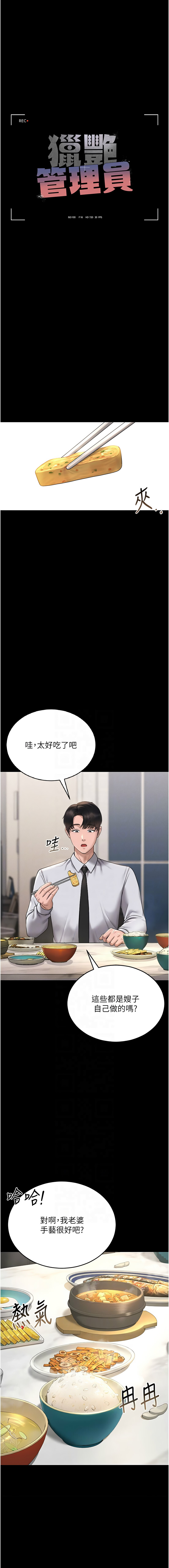 [771 & Bibig & khs & Maemi & 橘狐狸 & 白鲸 | 白鯨 & 红色斗篷] 猎艳管理员 | 獵艷管理員 1-46 [Chinese] [Ongoing] - Page 146