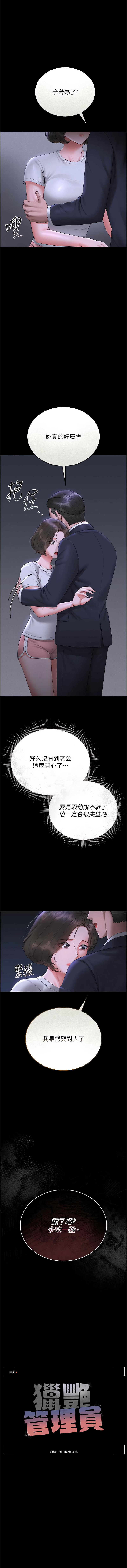 [771 & Bibig & khs & Maemi & 橘狐狸 & 白鲸 | 白鯨 & 红色斗篷] 猎艳管理员 | 獵艷管理員 1-46 [Chinese] [Ongoing] - Page 197