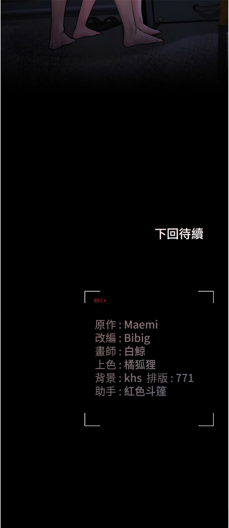 [771 & Bibig & khs & Maemi & 橘狐狸 & 白鲸 | 白鯨 & 红色斗篷] 猎艳管理员 | 獵艷管理員 1-46 [Chinese] [Ongoing] - Page 237