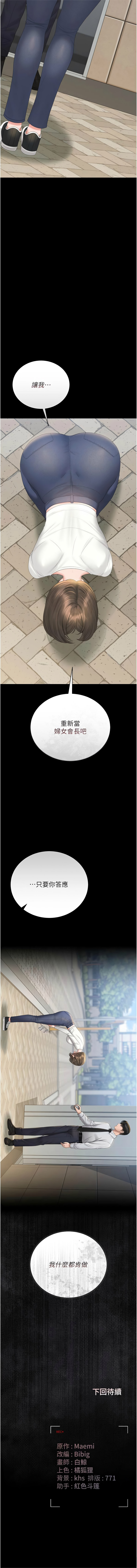[771 & Bibig & khs & Maemi & 橘狐狸 & 白鲸 | 白鯨 & 红色斗篷] 猎艳管理员 | 獵艷管理員 1-46 [Chinese] [Ongoing] - Page 462