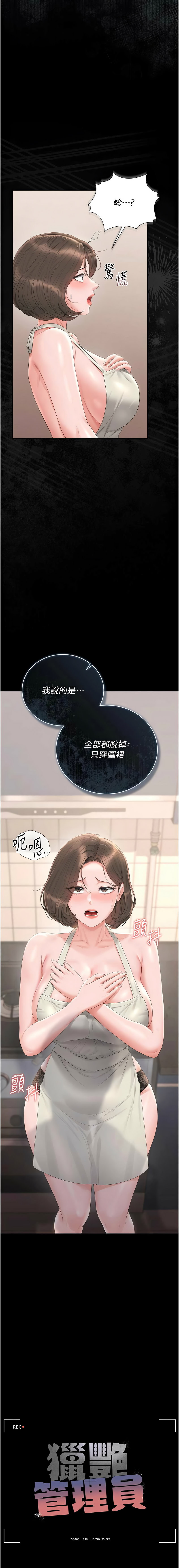 [771 & Bibig & khs & Maemi & 橘狐狸 & 白鲸 | 白鯨 & 红色斗篷] 猎艳管理员 | 獵艷管理員 1-46 [Chinese] [Ongoing] - Page 592