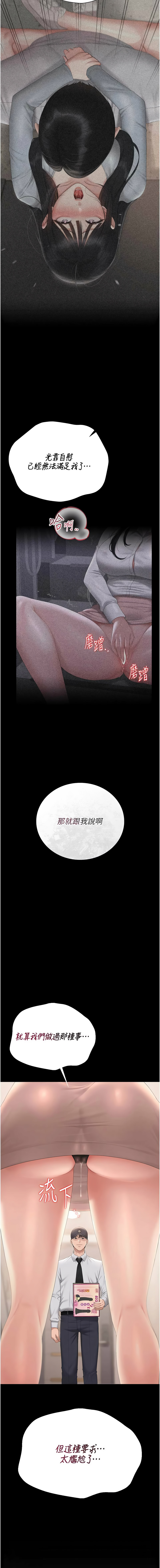 [771 & Bibig & khs & Maemi & 橘狐狸 & 白鲸 | 白鯨 & 红色斗篷] 猎艳管理员 | 獵艷管理員 1-46 [Chinese] [Ongoing] - Page 654