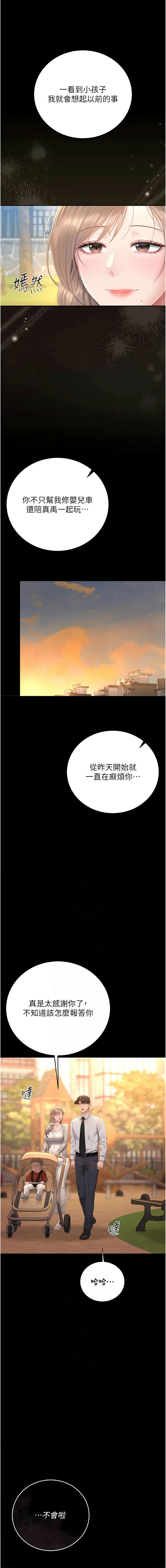 [771 & Bibig & khs & Maemi & 橘狐狸 & 白鲸 | 白鯨 & 红色斗篷] 猎艳管理员 | 獵艷管理員 1-46 [Chinese] [Ongoing] - Page 772