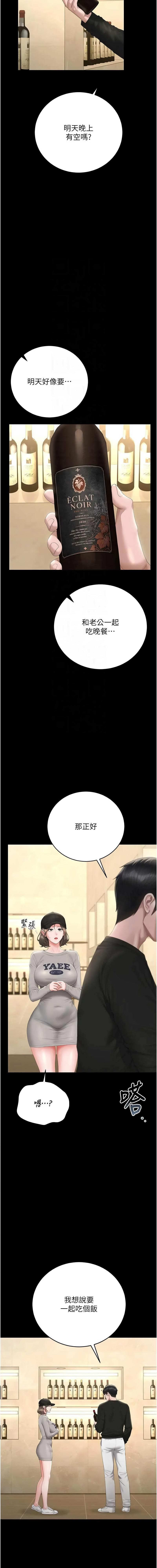 [771 & Bibig & khs & Maemi & 橘狐狸 & 白鲸 | 白鯨 & 红色斗篷] 猎艳管理员 | 獵艷管理員 1-46 [Chinese] [Ongoing] - Page 845