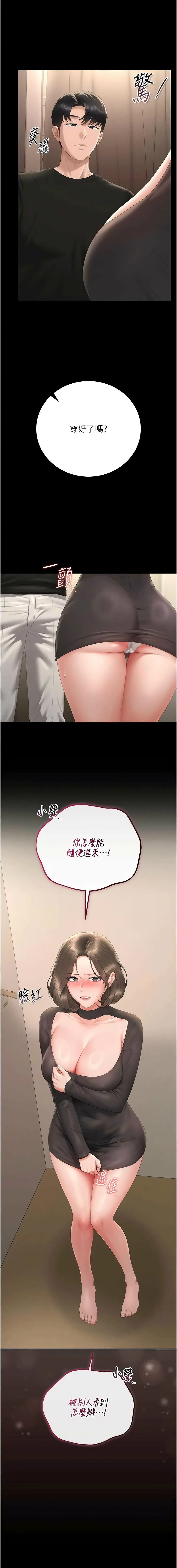 [771 & Bibig & khs & Maemi & 橘狐狸 & 白鲸 | 白鯨 & 红色斗篷] 猎艳管理员 | 獵艷管理員 1-46 [Chinese] [Ongoing] - Page 853