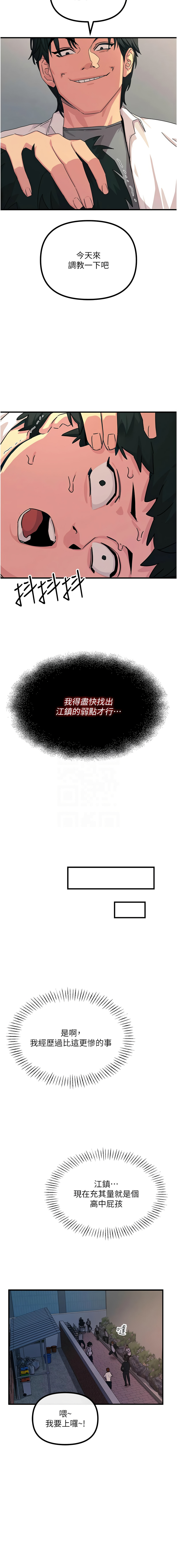 [UMS] 恶次人生 | 惡次人生 1-60 [Chinese] [Ongoing] - Page 66