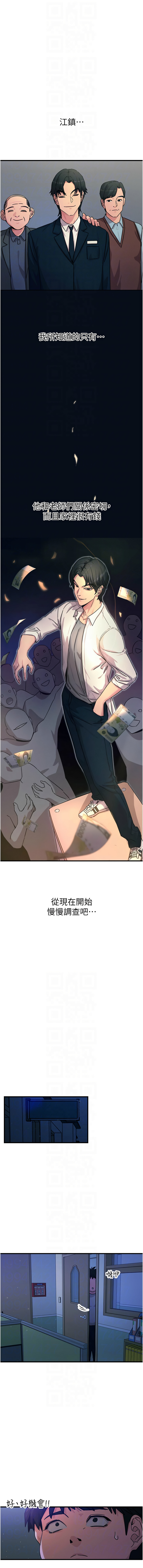 [UMS] 恶次人生 | 惡次人生 1-60 [Chinese] [Ongoing] - Page 71