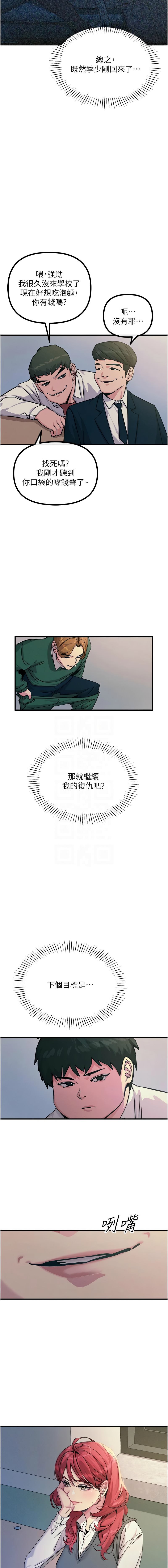 [UMS] 恶次人生 | 惡次人生 1-60 [Chinese] [Ongoing] - Page 90