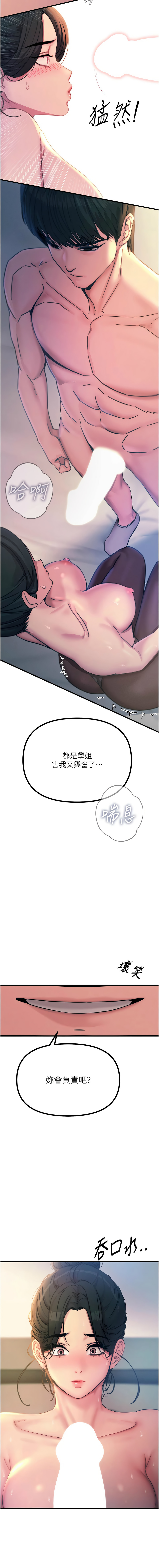 [UMS] 恶次人生 | 惡次人生 1-60 [Chinese] [Ongoing] - Page 158