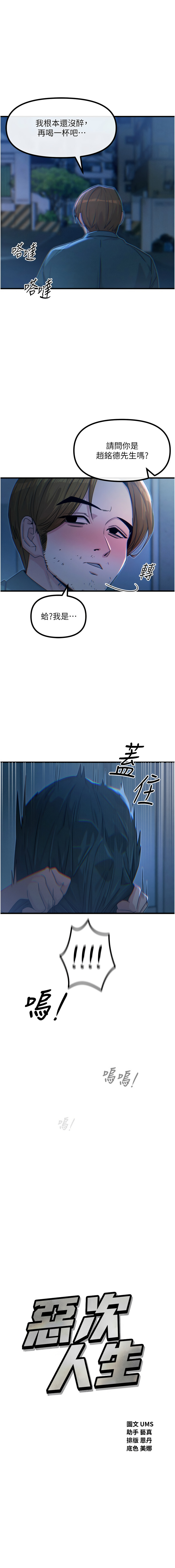 [UMS] 恶次人生 | 惡次人生 1-60 [Chinese] [Ongoing] - Page 208