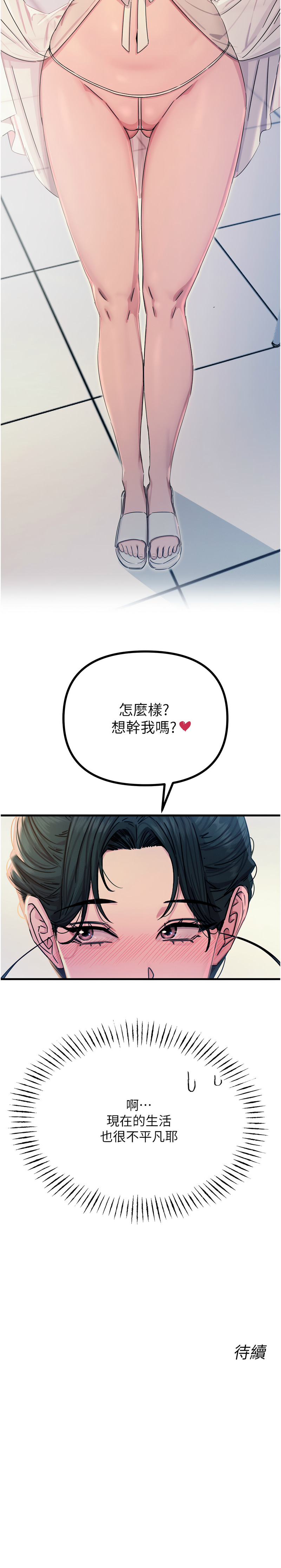 [UMS] 恶次人生 | 惡次人生 1-60 [Chinese] [Ongoing] - Page 236