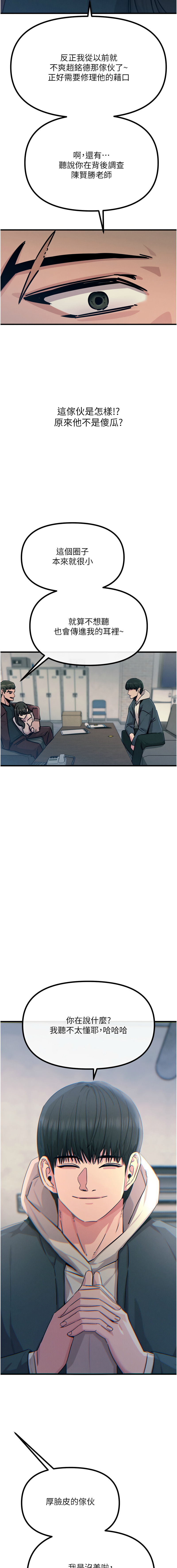 [UMS] 恶次人生 | 惡次人生 1-60 [Chinese] [Ongoing] - Page 296