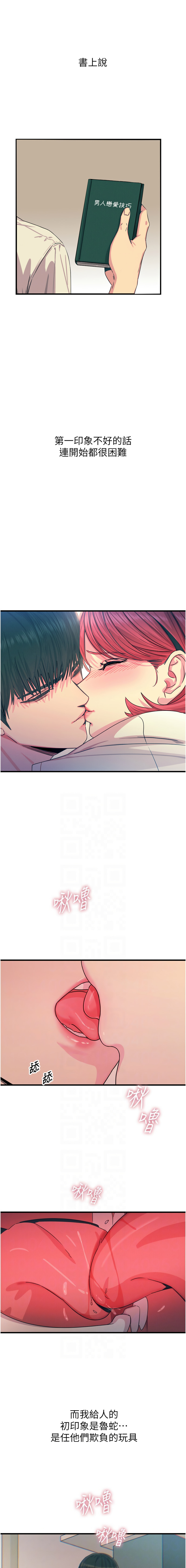 [UMS] 恶次人生 | 惡次人生 1-60 [Chinese] [Ongoing] - Page 365
