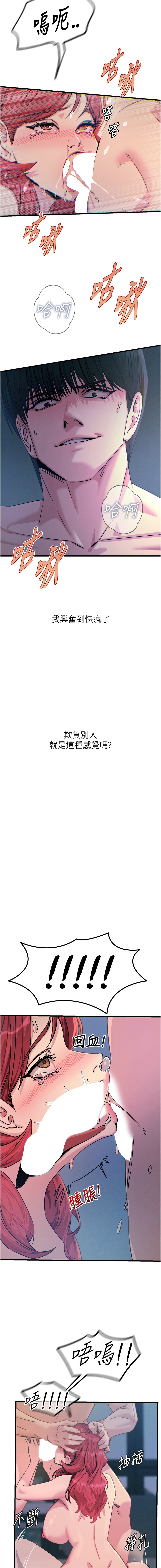 [UMS] 恶次人生 | 惡次人生 1-60 [Chinese] [Ongoing] - Page 387