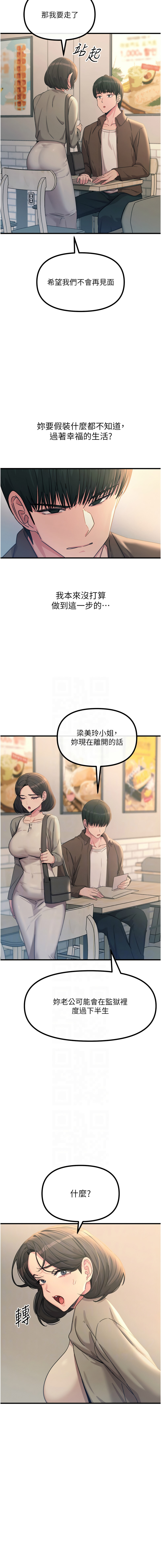[UMS] 恶次人生 | 惡次人生 1-60 [Chinese] [Ongoing] - Page 561