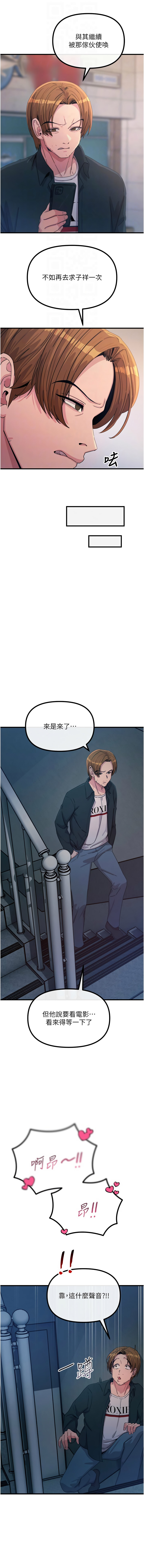 [UMS] 恶次人生 | 惡次人生 1-60 [Chinese] [Ongoing] - Page 600