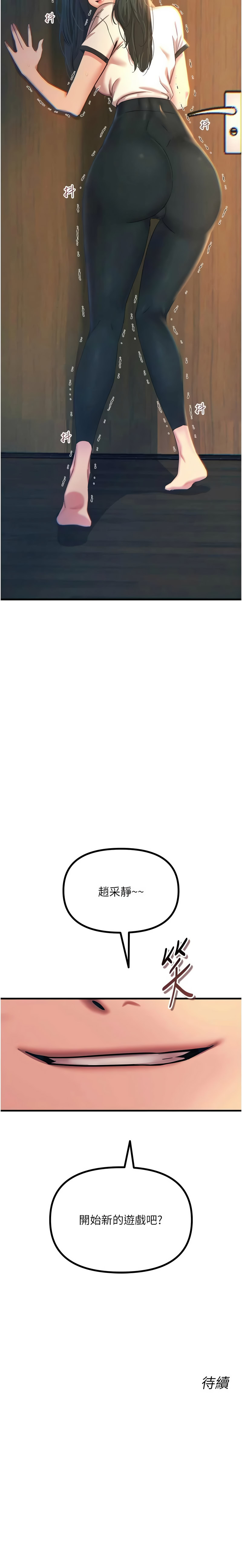 [UMS] 恶次人生 | 惡次人生 1-60 [Chinese] [Ongoing] - Page 792