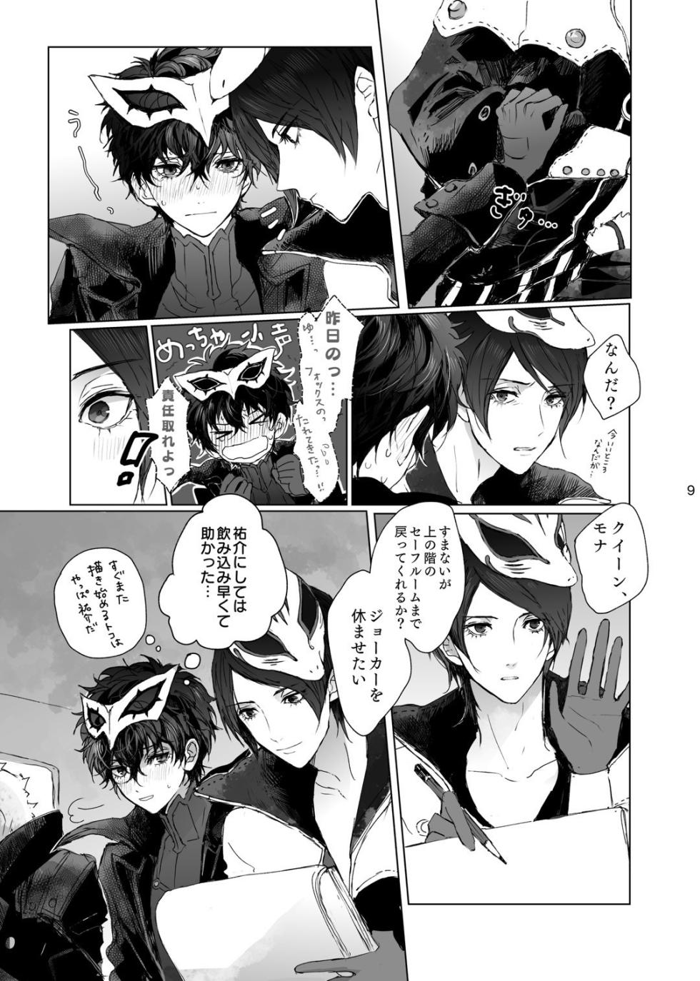 [Zenzenzeshiki (Zen)] weakness! (Persona 5) [Digital] - Page 9
