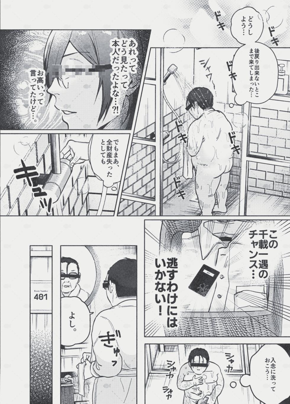 [Chotto Honto (Nusanai)] Dream～私が、一文無しになっても～ (Ensemble Stars!) - Page 10