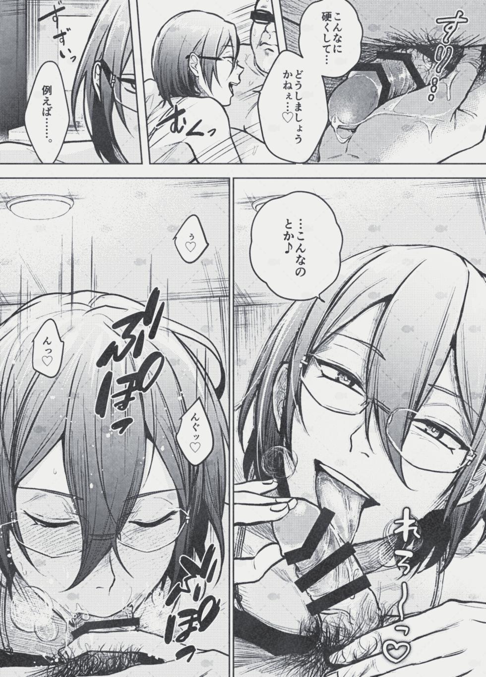 [Chotto Honto (Nusanai)] Dream～私が、一文無しになっても～ (Ensemble Stars!) - Page 21