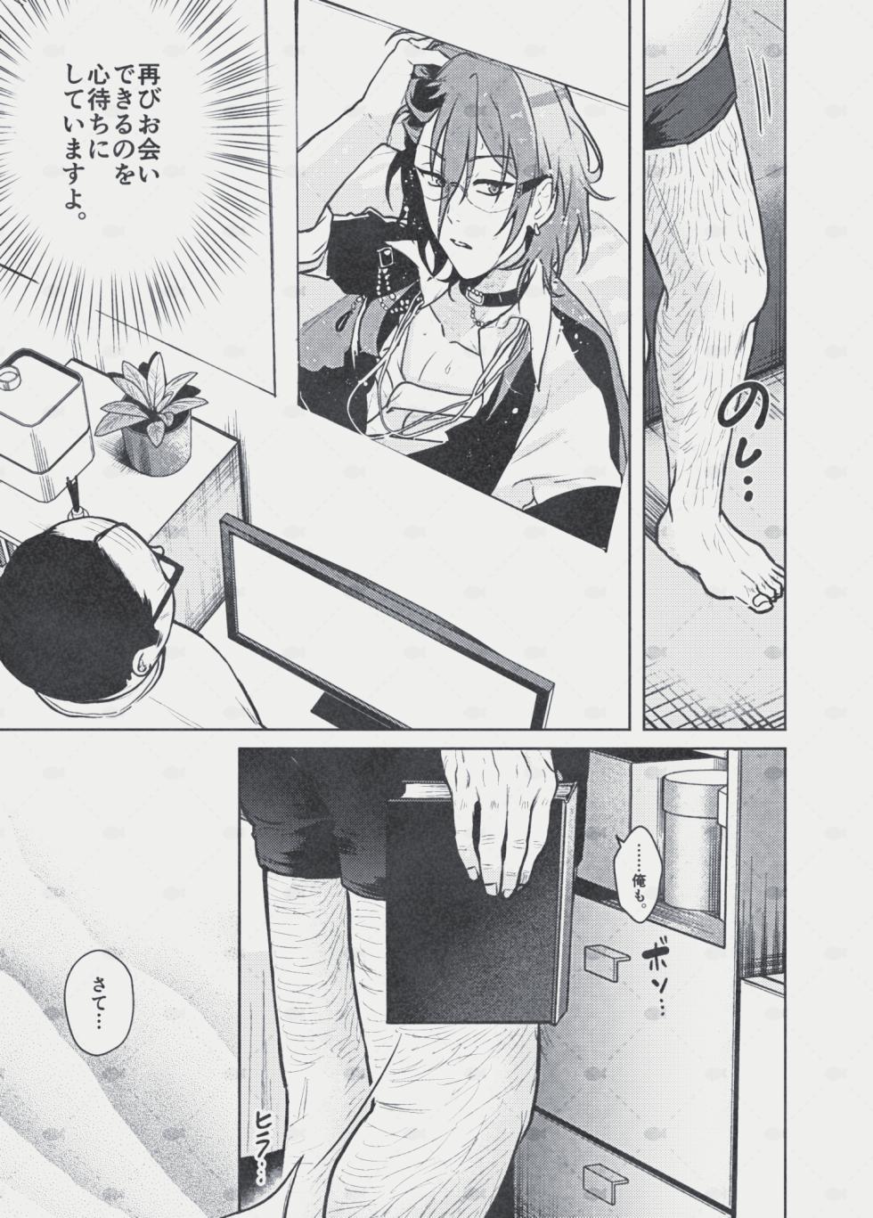 [Chotto Honto (Nusanai)] Dream～私が、一文無しになっても～ (Ensemble Stars!) - Page 40