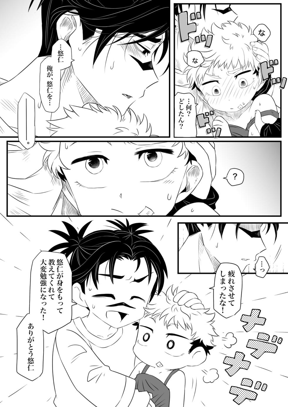 [そこはかとなく (ぱんち)] いっかい見せてくれないか？ (Jujutsu Kaisen) [Digital] - Page 31
