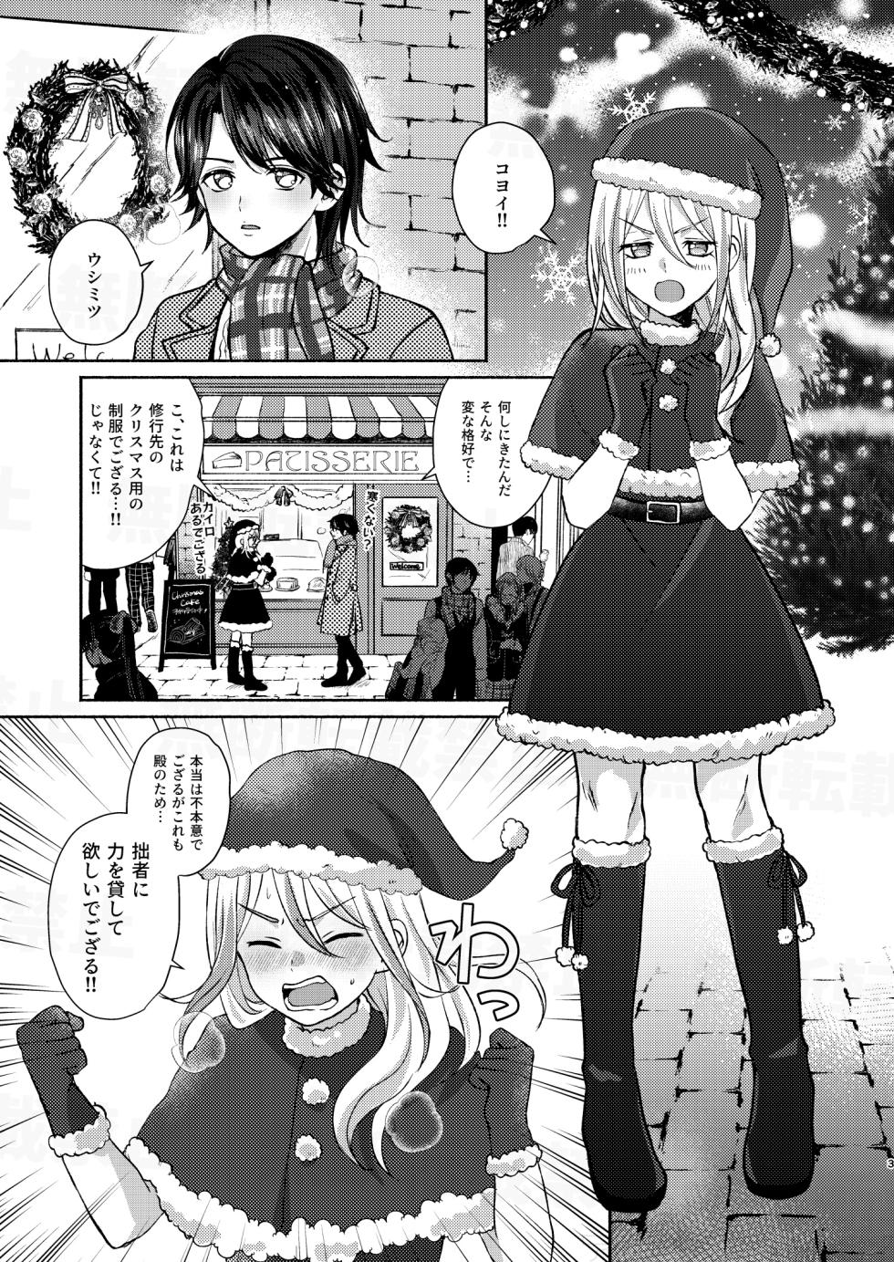 [Adolescent*Boy (Sazanami Suzune)] だーくないとめあびふぉあくりすます (PriPara) [Digital] - Page 3