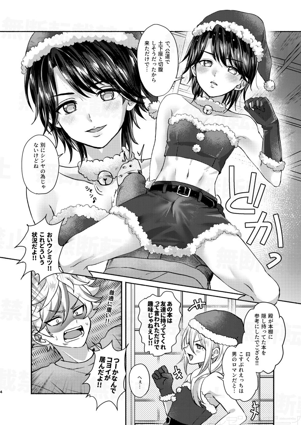 [Adolescent*Boy (Sazanami Suzune)] だーくないとめあびふぉあくりすます (PriPara) [Digital] - Page 4
