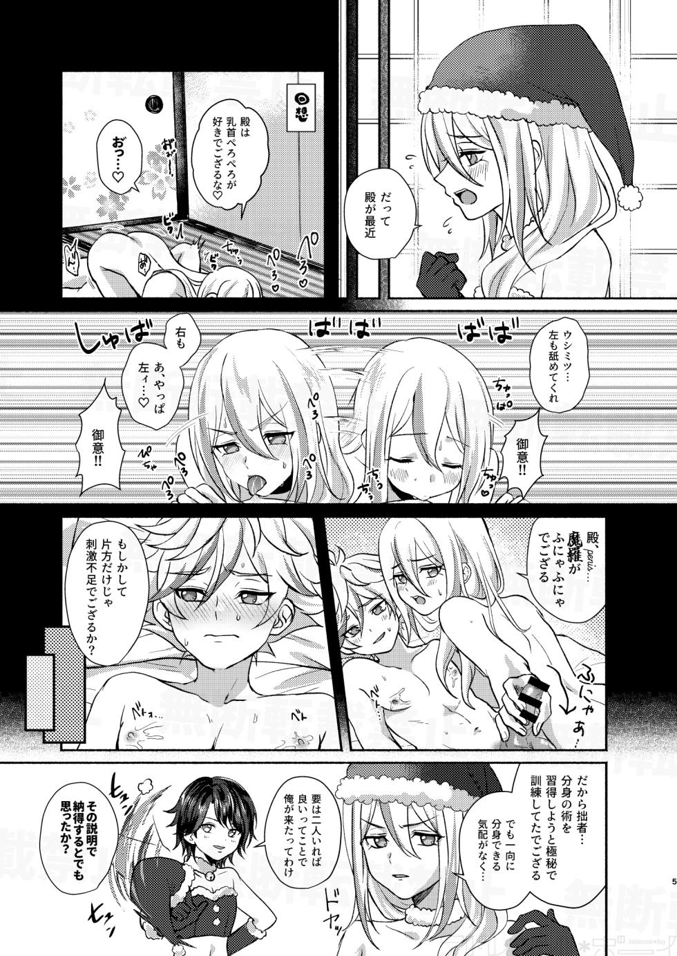 [Adolescent*Boy (Sazanami Suzune)] だーくないとめあびふぉあくりすます (PriPara) [Digital] - Page 5