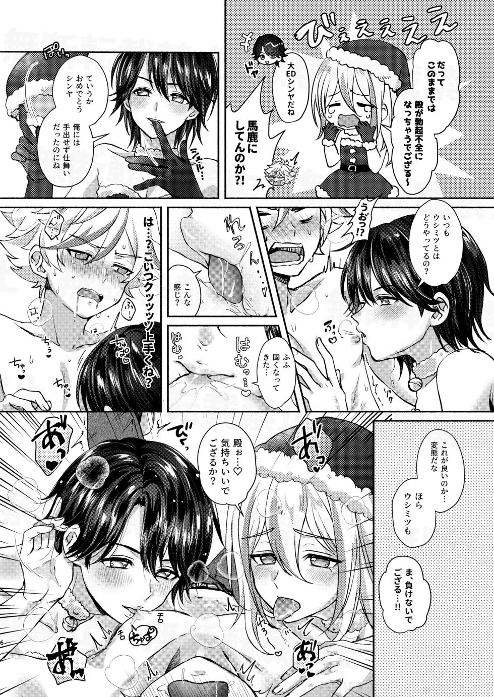 [Adolescent*Boy (Sazanami Suzune)] だーくないとめあびふぉあくりすます (PriPara) [Digital] - Page 6