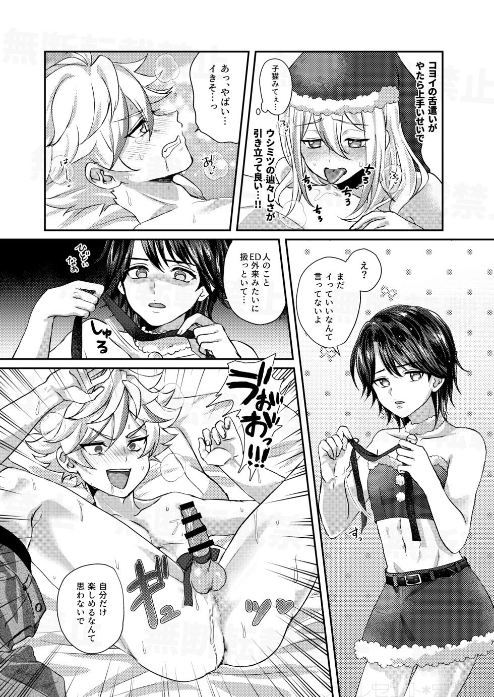 [Adolescent*Boy (Sazanami Suzune)] だーくないとめあびふぉあくりすます (PriPara) [Digital] - Page 7