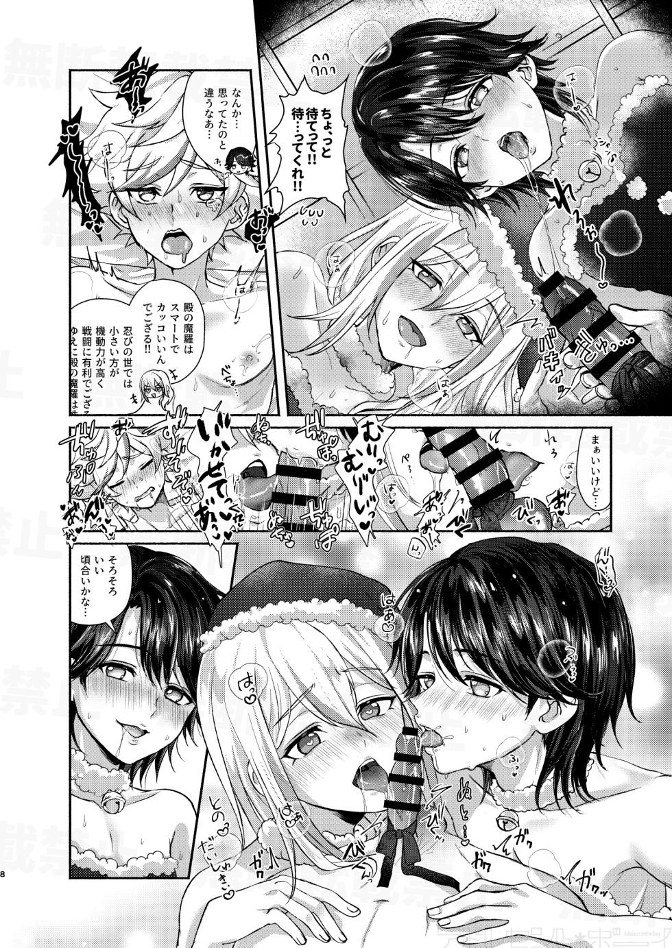 [Adolescent*Boy (Sazanami Suzune)] だーくないとめあびふぉあくりすます (PriPara) [Digital] - Page 8