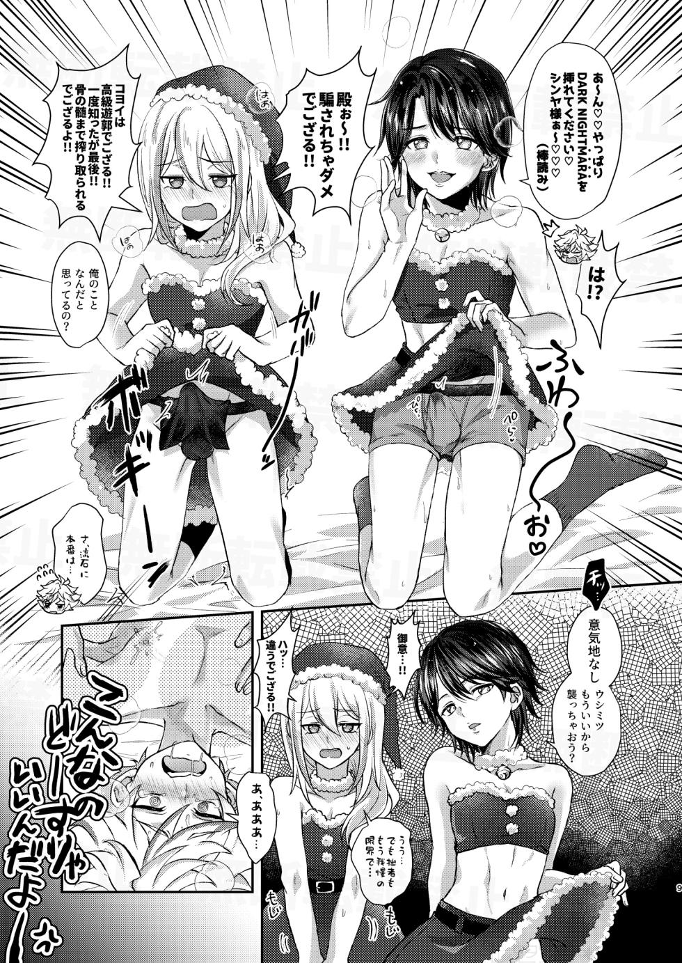 [Adolescent*Boy (Sazanami Suzune)] だーくないとめあびふぉあくりすます (PriPara) [Digital] - Page 9