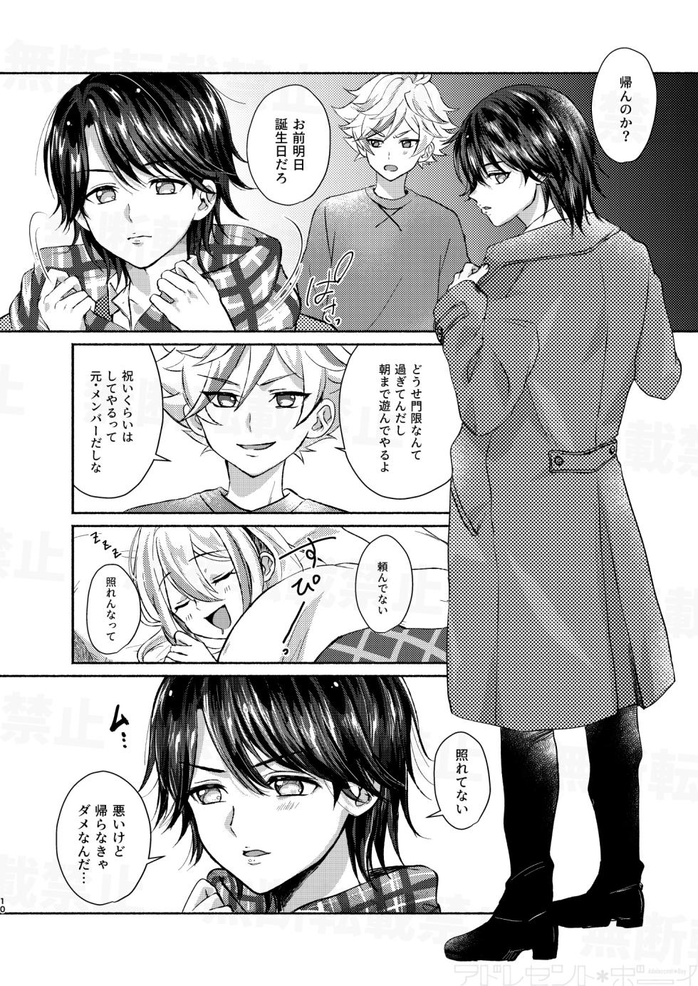 [Adolescent*Boy (Sazanami Suzune)] だーくないとめあびふぉあくりすます (PriPara) [Digital] - Page 10