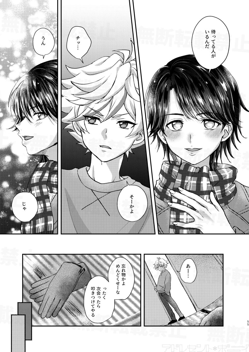 [Adolescent*Boy (Sazanami Suzune)] だーくないとめあびふぉあくりすます (PriPara) [Digital] - Page 11