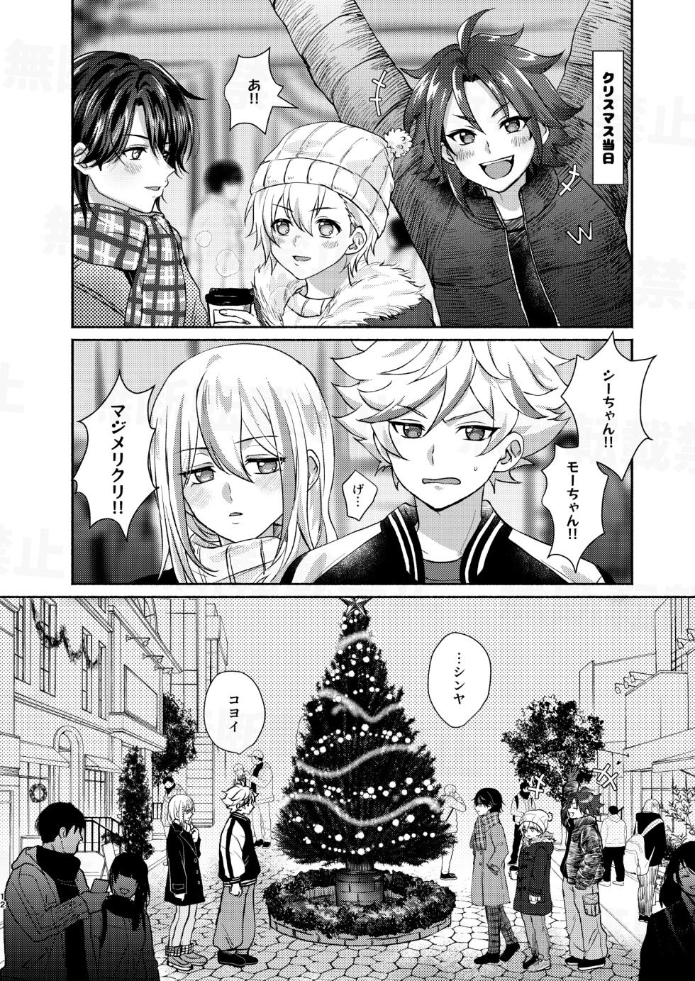 [Adolescent*Boy (Sazanami Suzune)] だーくないとめあびふぉあくりすます (PriPara) [Digital] - Page 12