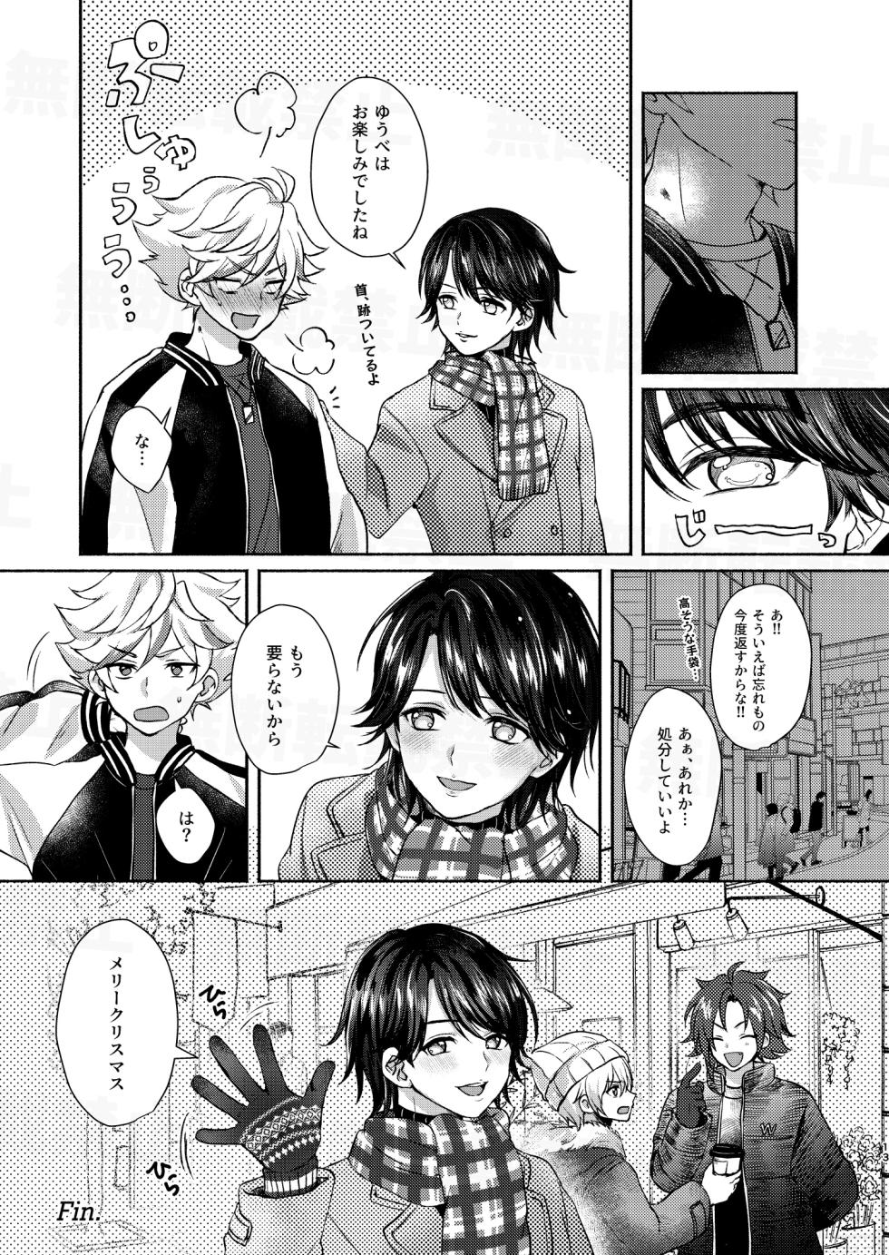 [Adolescent*Boy (Sazanami Suzune)] だーくないとめあびふぉあくりすます (PriPara) [Digital] - Page 13