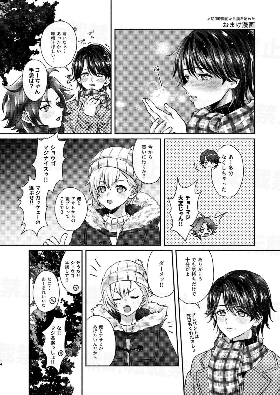 [Adolescent*Boy (Sazanami Suzune)] だーくないとめあびふぉあくりすます (PriPara) [Digital] - Page 14