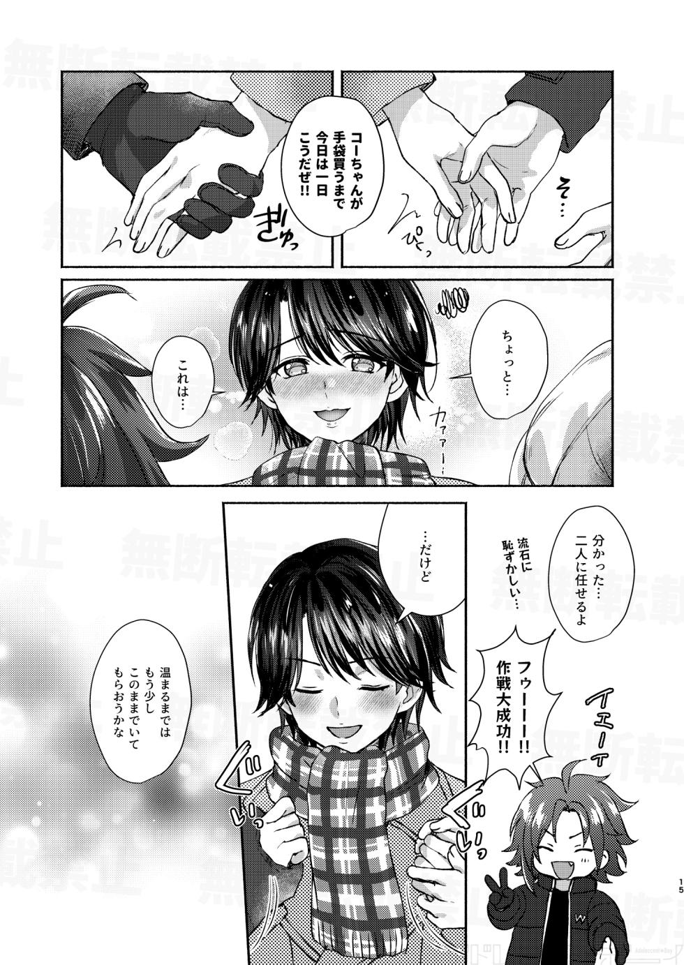 [Adolescent*Boy (Sazanami Suzune)] だーくないとめあびふぉあくりすます (PriPara) [Digital] - Page 15