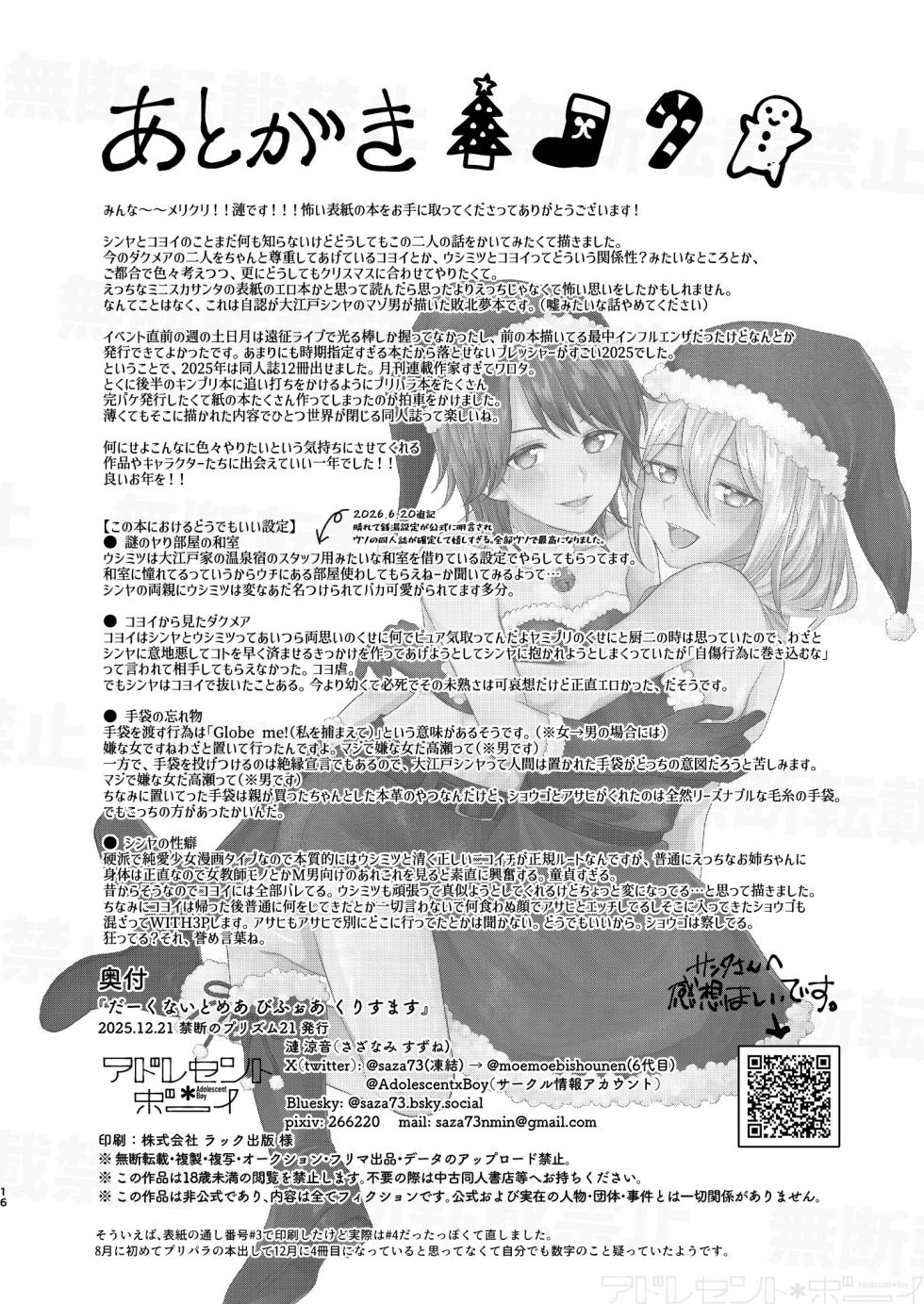 [Adolescent*Boy (Sazanami Suzune)] だーくないとめあびふぉあくりすます (PriPara) [Digital] - Page 16