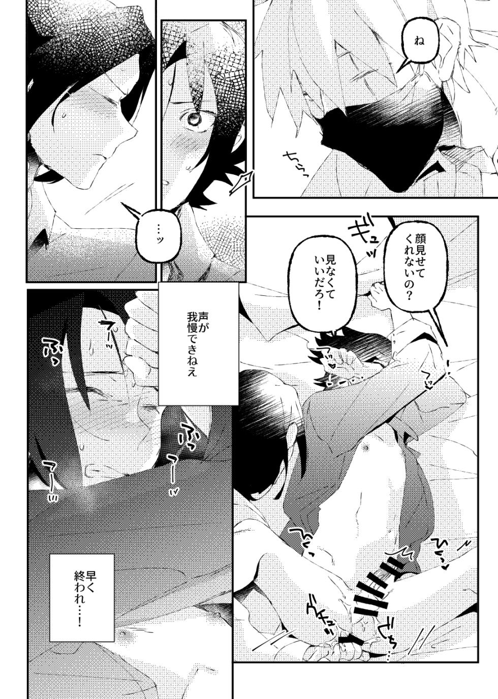 [EKA (Keika)] カカサスでイタサスの3P Emotion (Naruto) [Digital] - Page 8