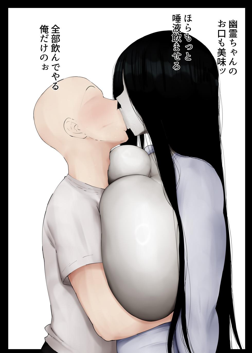 むっちむちお肉ボディの幽霊ちゃんに性欲ぶちまける話 - Page 40