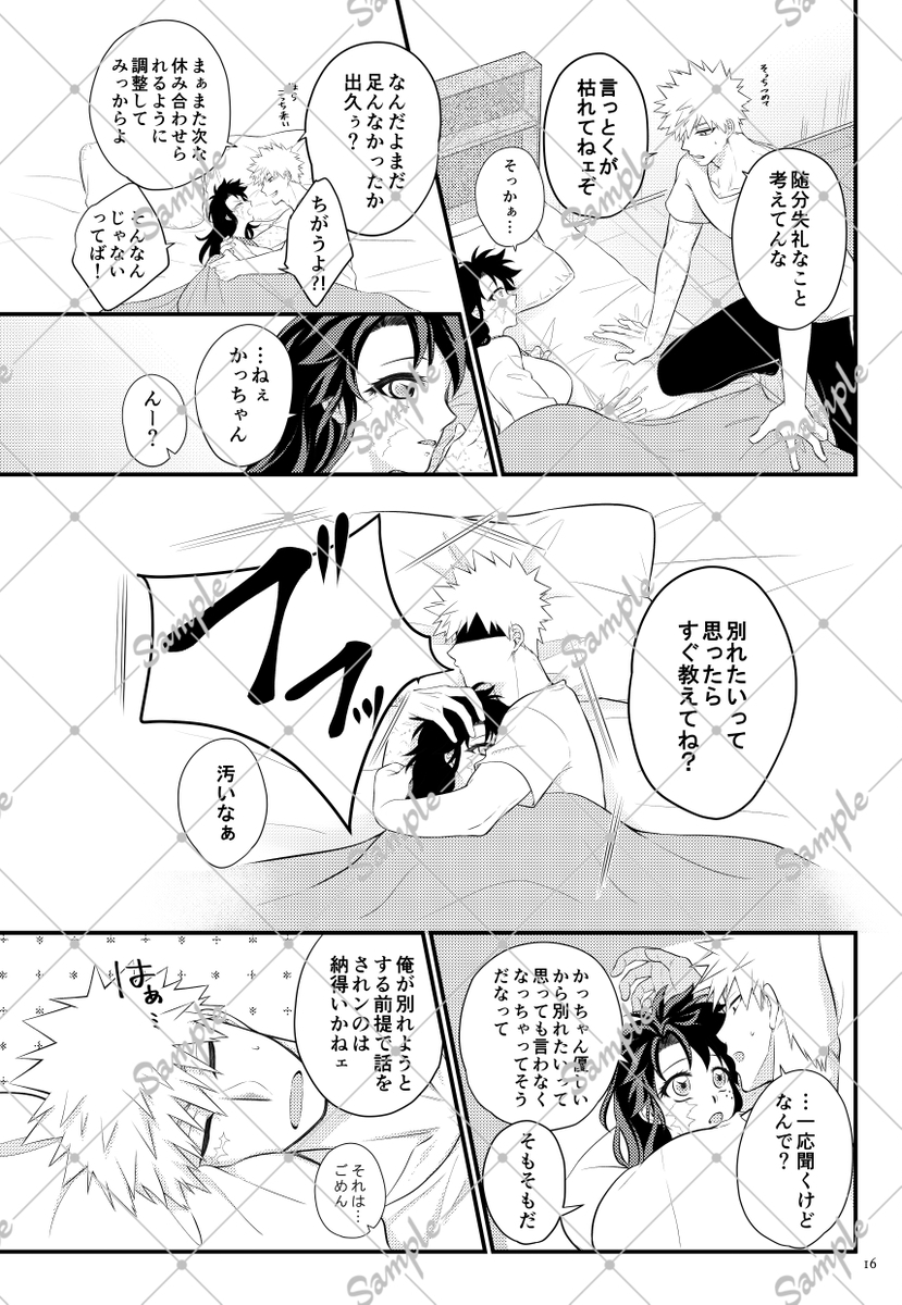 [Shū][After further change! (Boku no Hero Academia) - Page 7