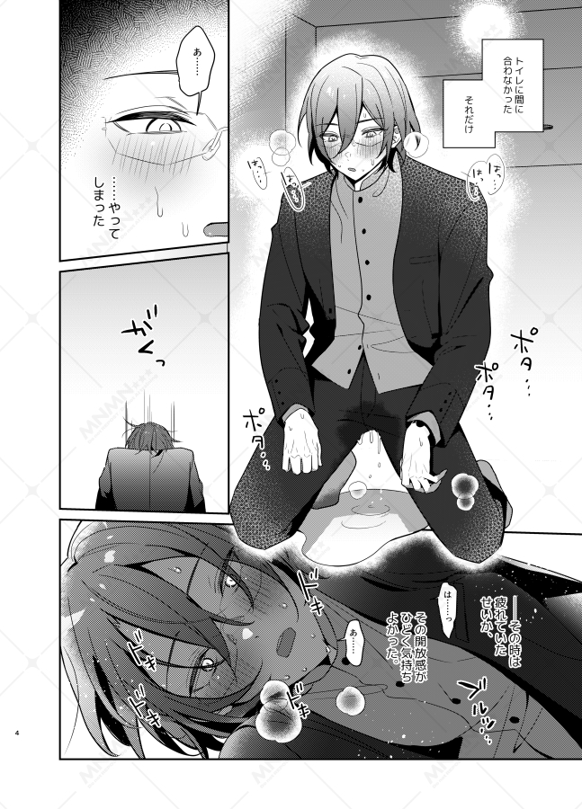 [MNMN★★★ (あか)] 乾杯コール！ (Ensemble Stars!) [Digital] - Page 3